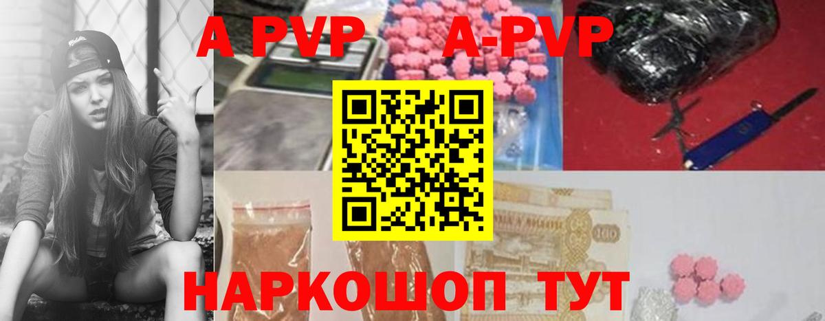 A PVP Соль  где продают   А ПВП мука  Выборг  Вход с VPN  Alpha-PVP Crystall 