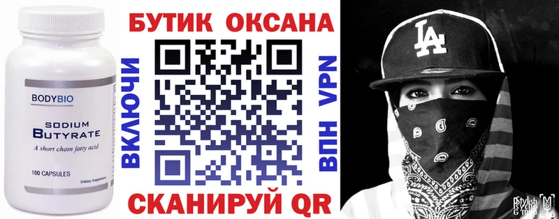 Бутират вода  купить закладку  Выборг 