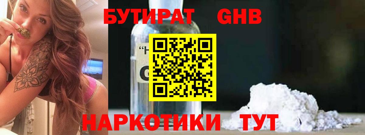 Выборг  БУТИРАТ BDO  Вход с VPN 