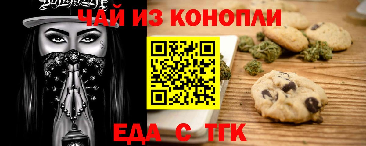 Выборг  Печенье с ТГК конопля  Вход с VPN 