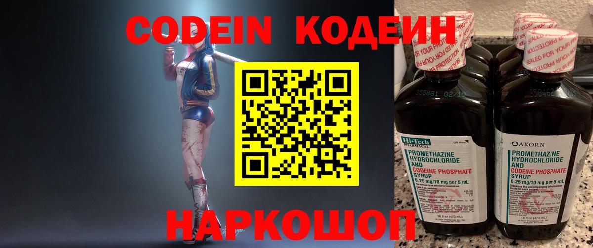 Выборг  Кодеиновый сироп Lean Purple Drank  Кодеин Purple Drank  Вход с VPN 