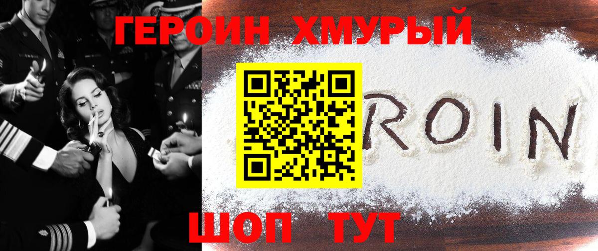 Героин  Вход с VPN  Выборг  ГЕРОИН хмурый 